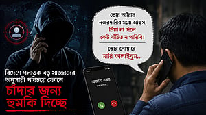 ‘তোরা নজরদারিত আছস, টিঁয়া ন দিলে তোর কোন বাপে বাঁচাইত পাইরত ন’