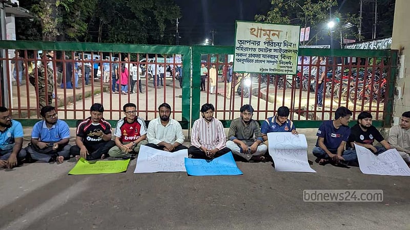 চক্রাকার বাস চালুর দাবিতে ক্যাম্পাসের মূল ফটকের সামনে চাকসুর অবস্থান