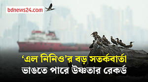 ইতিহাসের সবচেয়ে শক্তিশালী ‘এল নিনিও’র আশঙ্কা