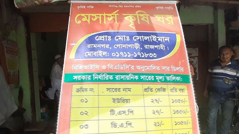 সরকার বলছে, সার আছ, বিরোধীরা বলছে, কৃষকের হাতে যাচ্ছে না