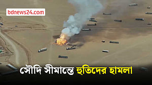 ইয়েমেন-সৌদি সীমান্তে হুতিদের হামলা