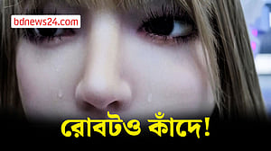 মানুষের মত কাঁদছে রোবট!
