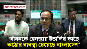 ভেনিসে অভিনেত্রী বাঁধনের ওপর হামলা নিয়ে সংসদে যা বললেন পররাষ্ট্র প্রতিমন্ত্রী
