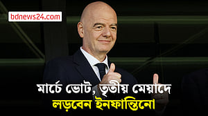 ফিফার চেয়ার ছাড়তে চান না ইনফান্তিনো, ফের নির্বাচন করবেন
