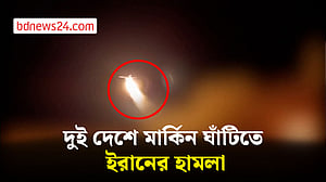 কুয়েত ও সংযুক্ত আরব আমিরাতে মার্কিন ঘাঁটিতে ইরানের হামলা