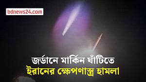 জর্ডানে মার্কিন ঘাঁটিতে ক্ষেপণাস্ত্র হামলার ভিডিও প্রকাশ ইরানের