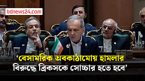 বেসামরিক স্থাপনায় হামলার বিরুদ্ধে ব্রিকসের ভূমিকার চান পেজেশকিয়ান