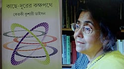 কাছে দূরের কক্ষপথে ভ্রমণ শেষে কেতকী কুশারী ডাইসন