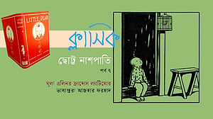 ছোট্ট নাশপাতি | এলিনর ফ্রান্সেস ল্যাটিমোরের ক্লাসিক | পর্ব ৭