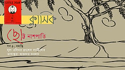 ছোট্ট নাশপাতি | এলিনর ফ্রান্সেস ল্যাটিমোরের ক্লাসিক | পর্ব ৯ | সমাপ্তি