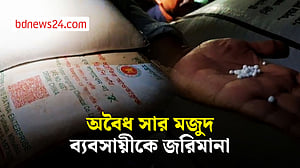 অবৈধ সার মজুদ, কুড়িগ্রামে ব্যবসায়ীকে ৪ লাখ টাকা জরিমানা