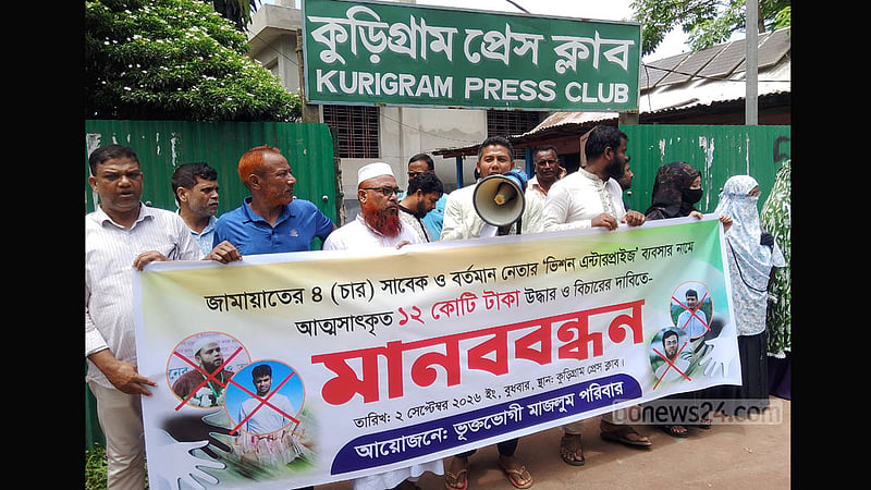 ৪ জামায়াত নেতার বিরুদ্ধে ১২ কোটি টাকা আত্মসাতের অভিযোগ কর্মীদের