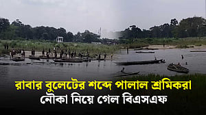 পাটগ্রাম সীমান্তে ‘রাবার বুলেট ছুড়ে’ ৫ নৌকা নিয়ে গেল বিএসএফ
