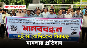 লালমনিরহাটে দুই সাংবাদিকের বিরুদ্ধে করা মামলার প্রতিবাদ