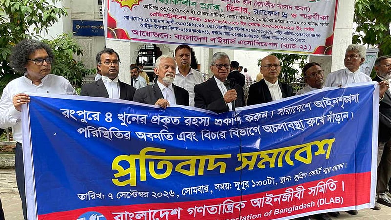 আইনশৃঙ্খলা পরিস্থিতি: বিচার বিভাগকে স্বতঃপ্রণোদিত রুল জারির আহ্বান