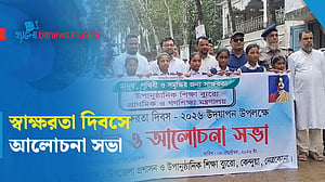 কেন্দুয়ায় আন্তর্জাতিক সাক্ষরতা দিবস পালন