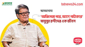 আড্ডানামা-৫: মামুনুর রশীদ
