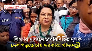 শিক্ষাকে অগ্রাধিকার দিয়ে মানবিক রাষ্ট্র গড়ার কাজ করছে সরকার: খাদ্যমন্ত্রী