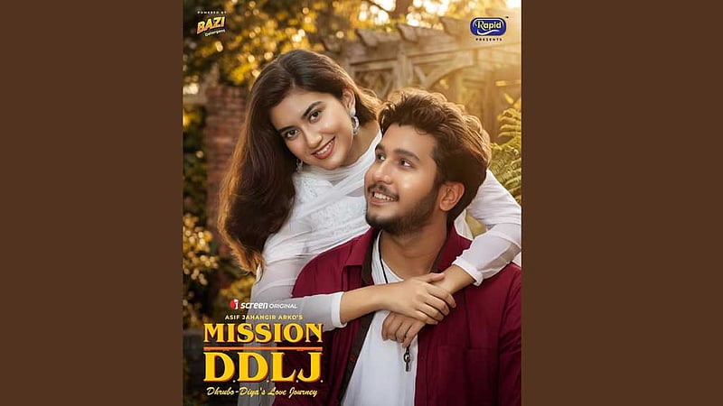 ‘মিশন ডিডিএলজে’ পর্দায় আসছে