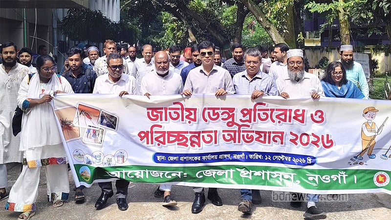 নওগাঁজুড়ে ডেঙ্গু প্রতিরোধ ও পরিচ্ছন্নতা অভিযান শুরু