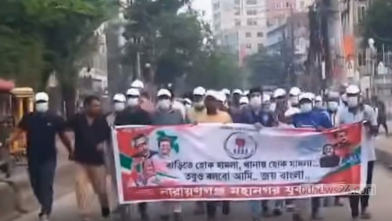 মাথায় সাদা টুপি, মুখে মাস্ক পরে নারায়ণগঞ্জে যুবলীগের মিছিল