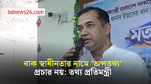 যে কোনো সময়ের তুলনায় গণমাধ্যম এখন ‘বেশি স্বাধীন’, দাবি তথ্য প্রতিমন্ত্রীর
