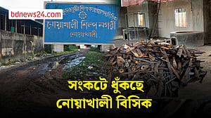 নোয়াখালী বিসিকে নানা সংকট, এখনও কর্ম চঞ্চল হয়নি শিল্পনগরী