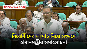 গাড়ির লংমার্চ করে গ্যাস-বিদ্যুৎ সমস্যার সমাধান হলে আমরাই সবার আগে করতাম: প্রধানমন্ত্রী