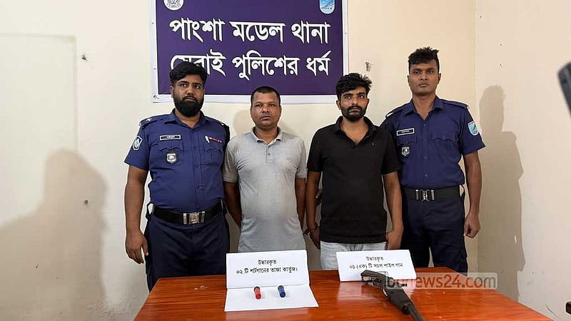 রাজবাড়ী‌তে অস্ত্র-গু‌লিসহ দুজন গ্রেপ্তার