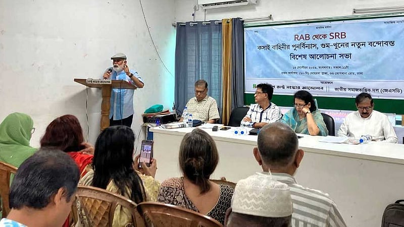 র‌্যাবের অবকাঠামোতে ‘এসআরবি’ না করার দাবি জেএসডি ও রাষ্ট্র সংস্কার আন্দোলনের