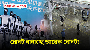 রোবট তৈরিতে চীনে রোবটিক কারখানা