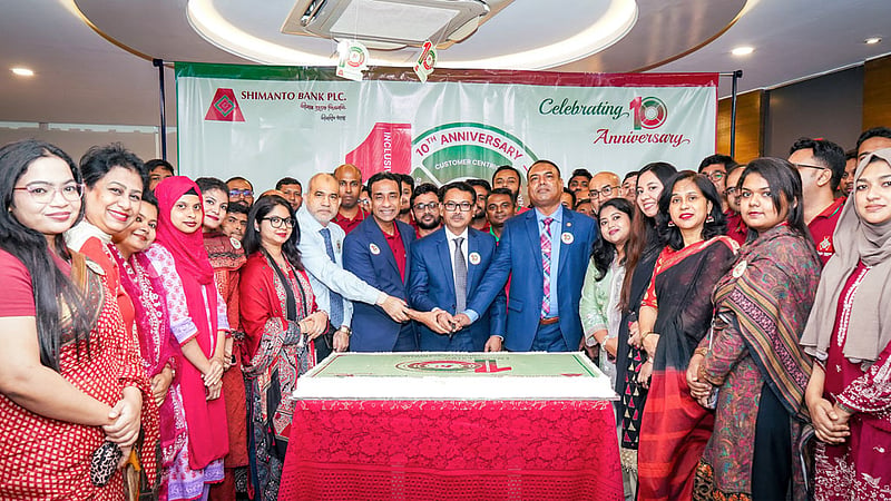 সীমান্ত ব্যাংকের ১০ম প্রতিষ্ঠা বার্ষিকী উদযাপন