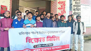 শাকসু নির্বাচনের দাবিতে বিক্ষোভ