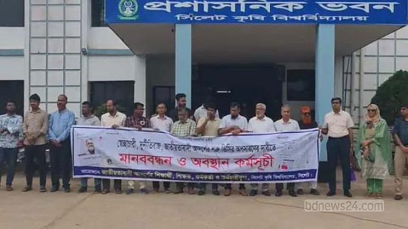 সিলেট কৃষি বিশ্ববিদ্যালয়ের ভিসির বিরুদ্ধে দুর্নীতির অভিযোগ এনে নয়জনের পদত্যাগ
