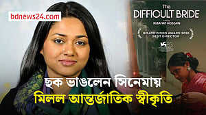 দ্য ডিফিকাল্ট ব্রাইড: ভেনিস জয় রুবাইয়াত হোসেনের