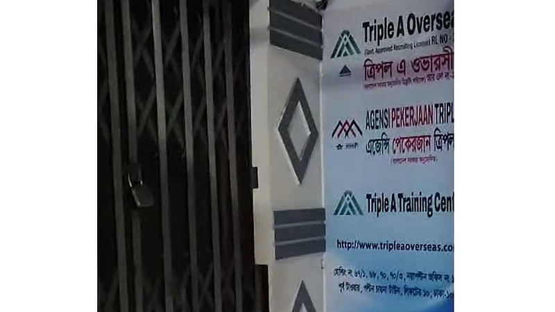 মালয়েশিয়ায় পাঠানোর নামে প্রতারণার অভিযোগে ‘ত্রিপল এ ওভারসিজ’ সিলগালা