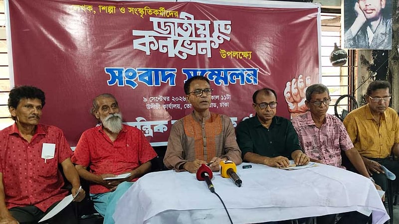 লেখক-শিল্পী-সংস্কৃতিকর্মীদের নিয়ে জাতীয় কনভেনশন শুক্রবার