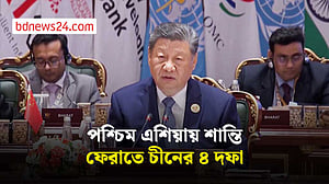 পশ্চিম এশিয়ায় শান্তি ফেরাতে চায় চীন: শি জিনপিং
