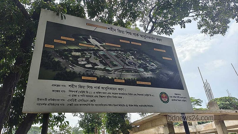 আধুনিকায়নের গোলকধাঁধায় ‘শহীদ জিয়া শিশু পার্ক’
