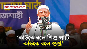 আস্তাকুঁড় দেখতে প্রস্তুত হন, সরকারকে জামায়াত আমির