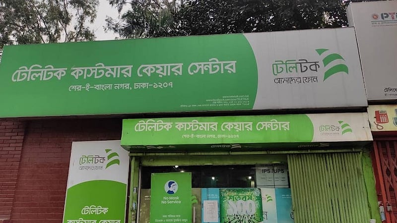 ৬ ঘণ্টা বিল রিচার্জ করতে পারবেন না টেলিটক গ্রাহকরা
