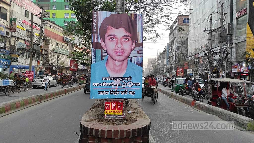 ত্বকী হত্যার সুবিচার সাংবিধানিক অধিকার: ২৪ নাগরিকের বিবৃতি