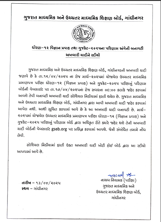 <div class="paragraphs"><p>gseb clarificatiion which was posted on gsebeservice.com at gsebeservice.com/assets/news/radiyo.pdf</p></div>