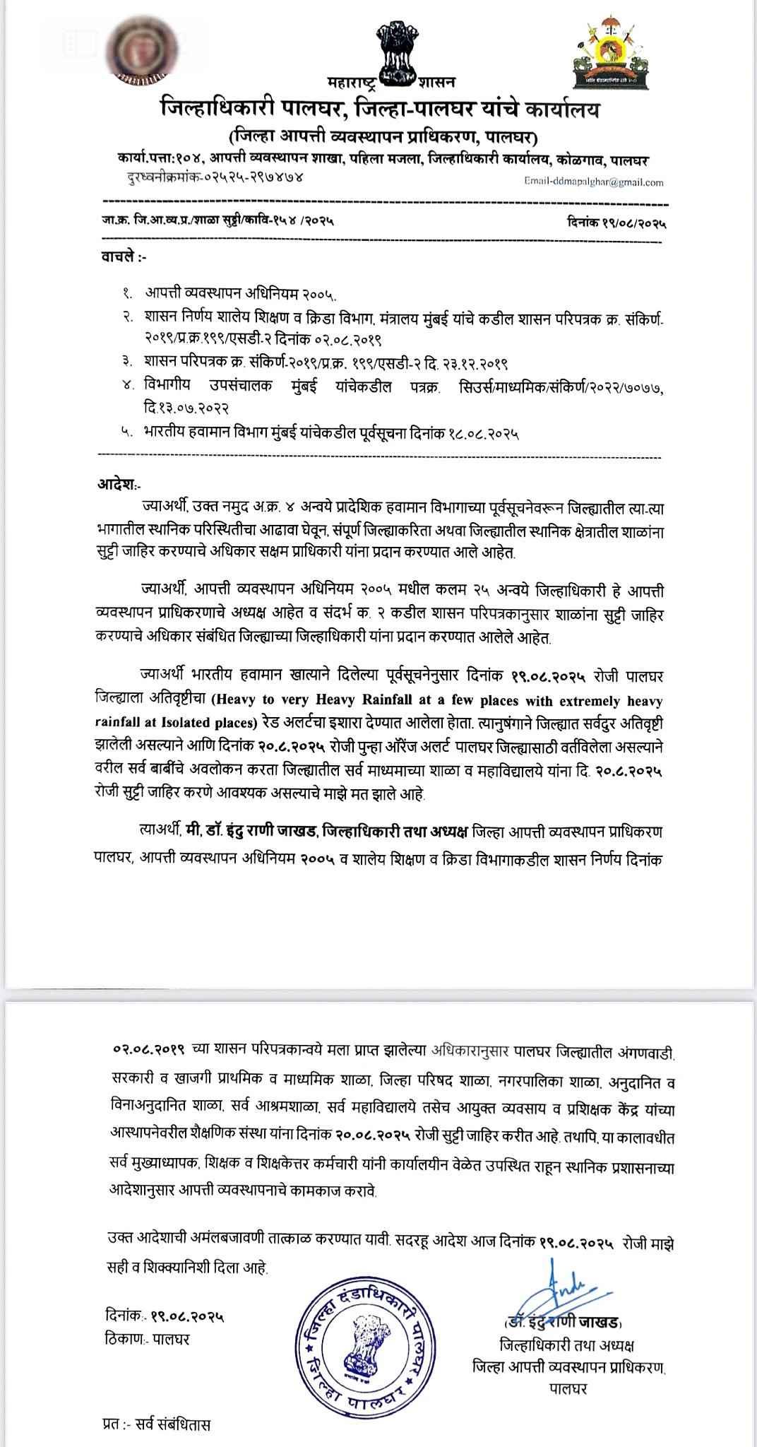 School Holiday On August 20: Are Schools And Colleges Open Or Closed In Mumbai On Wednesday?