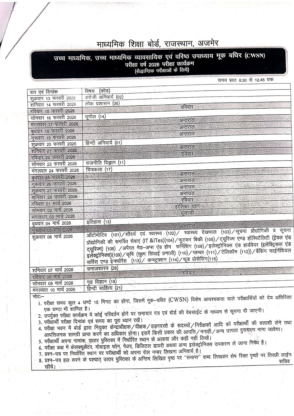 RBSE Time Table 2026 For Class 10 And 12 Released; Exams To Begin On Feb 12 - Check Datesheet Here