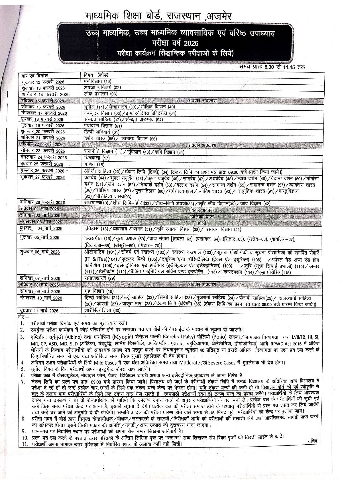 RBSE Time Table 2026 For Class 10 And 12 Released; Exams To Begin On Feb 12 - Check Datesheet Here