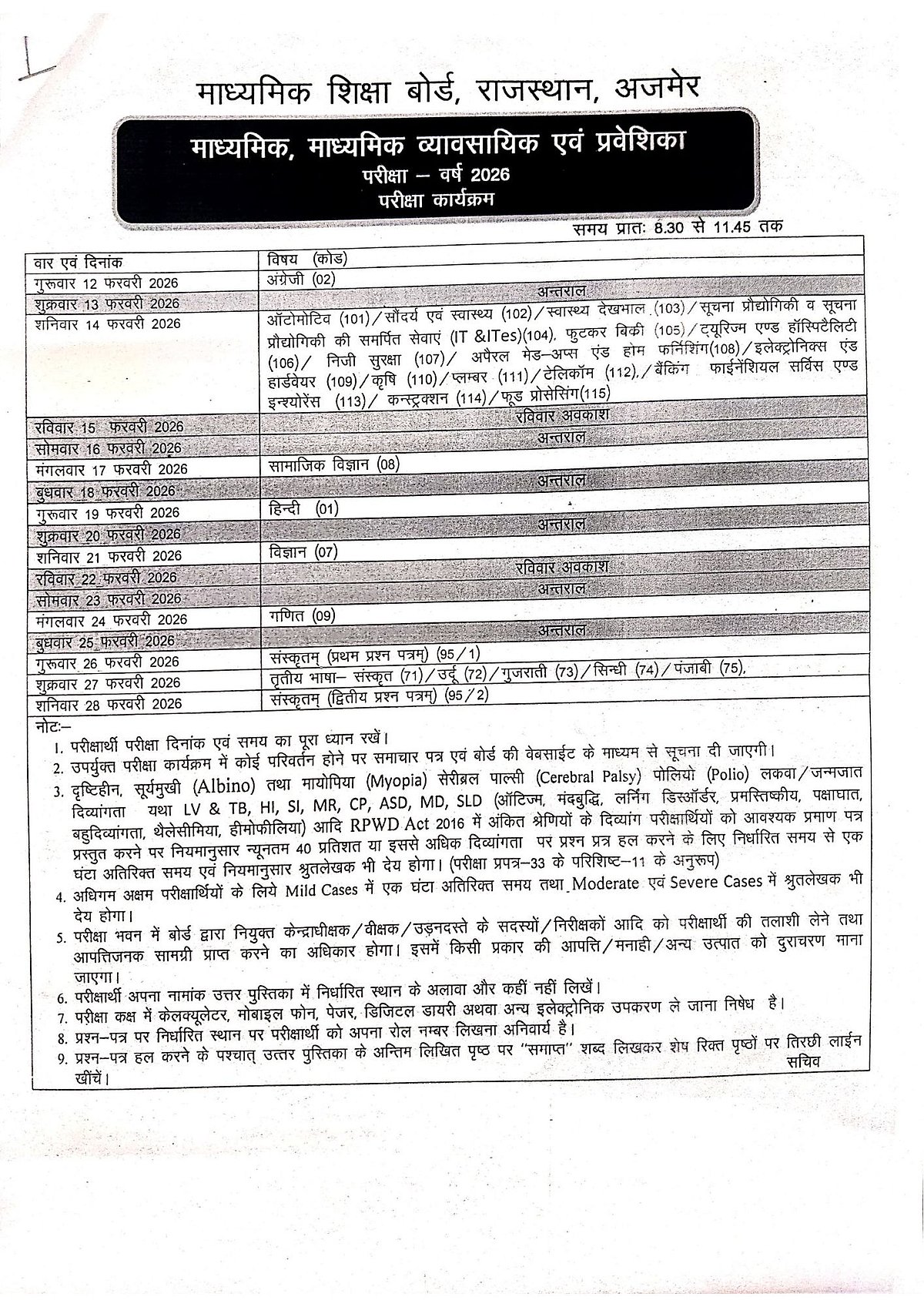 <div class="paragraphs"><p>image: rajeduboard.rajasthan.gov.in</p></div>