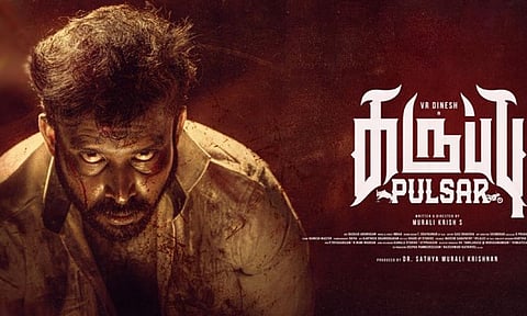 “கருப்பு பல்சர்” திரைப்பட விமர்சனம்