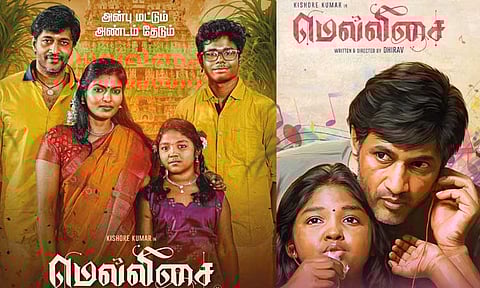 "மெல்லிசை" திரைப்பட விமர்சனம்