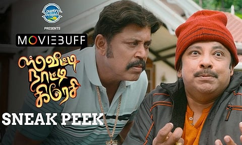 “ஸ்வீட்டி நாட்டி கிரேஸி” படத்தின்  ஸ்னீக் பீக் வீடியோ வெளியீடு